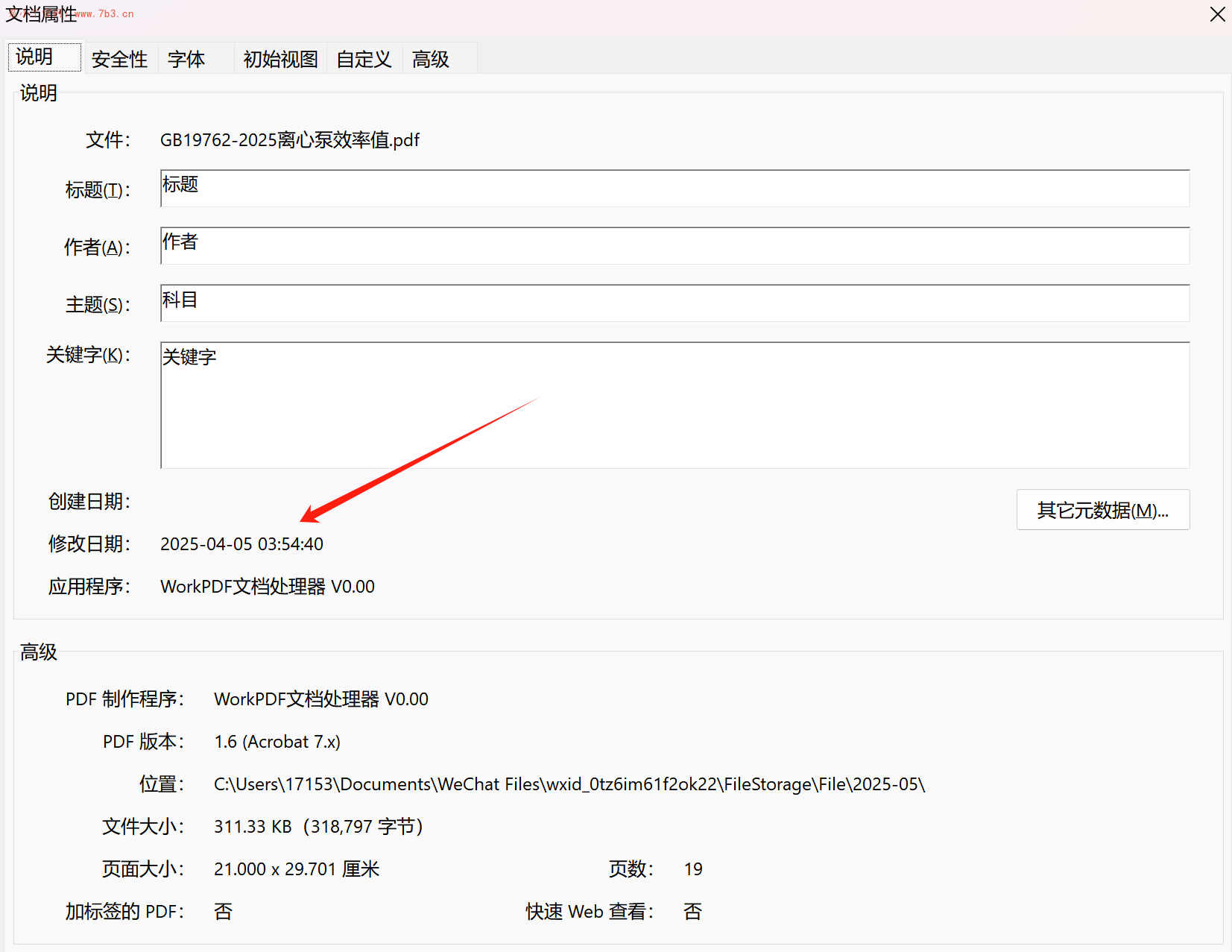 关于《GB19762-2025离心泵能效限定值及能效等级》网络流传电子版的说明